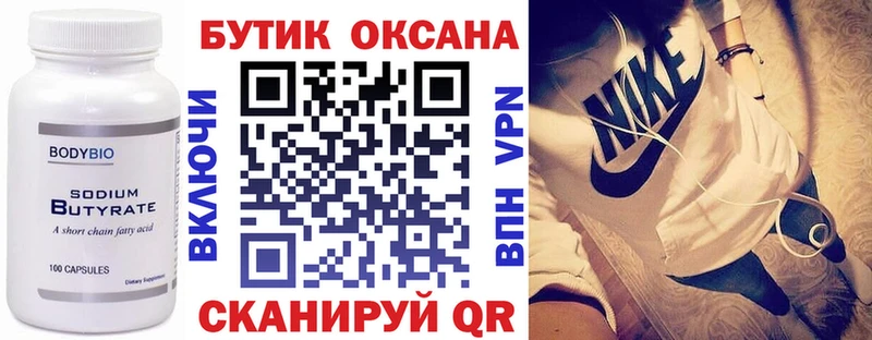 БУТИРАТ GHB  Реж 